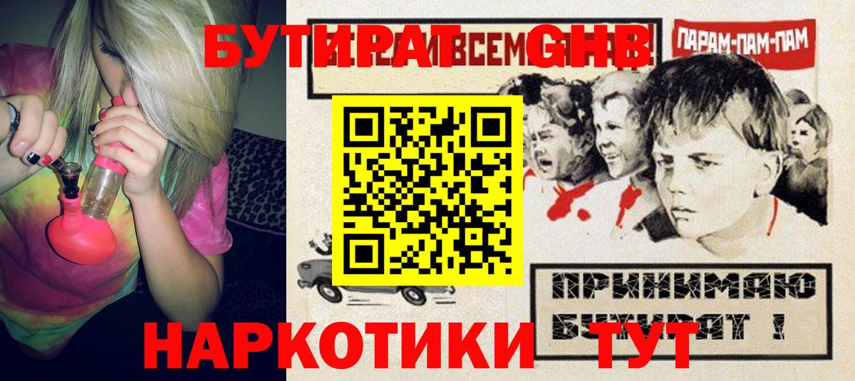 Нефтеюганск  Бутират буратино  Бутират  Вход с VPN 
