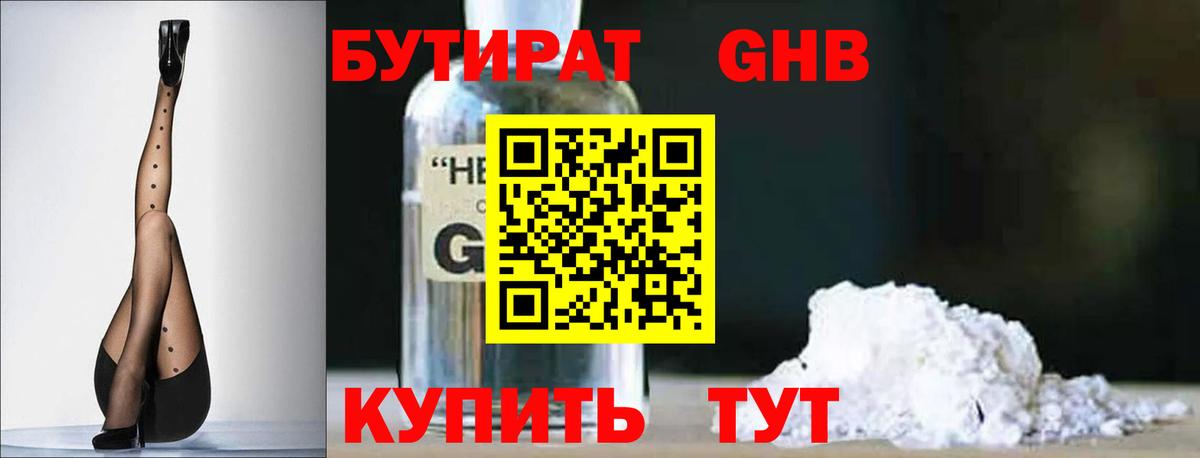Бутират BDO 33% Нефтеюганск