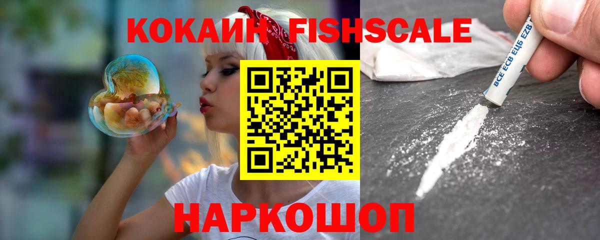 Cocaine Fish Scale Нефтеюганск