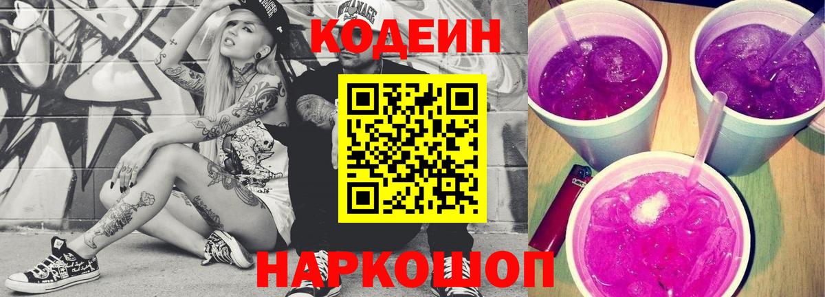 Codein Purple Drank Нефтеюганск