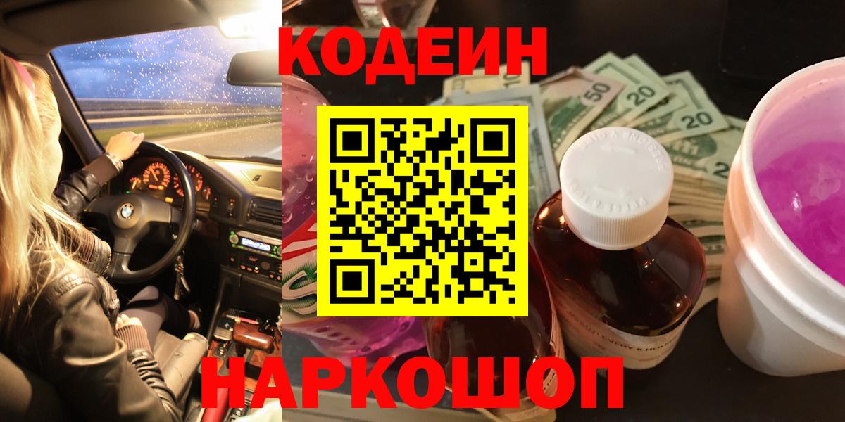Codein Purple Drank  Вход с VPN  Нефтеюганск 